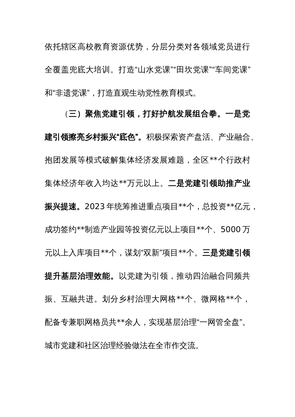 书记2023年度抓基层党建工作述职报告范文稿_第3页