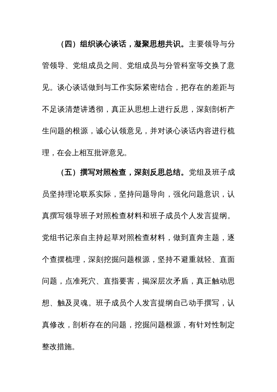 卫健委和党工委2023年度主题教育专题民主生活会召开情况报告范文2篇_第3页