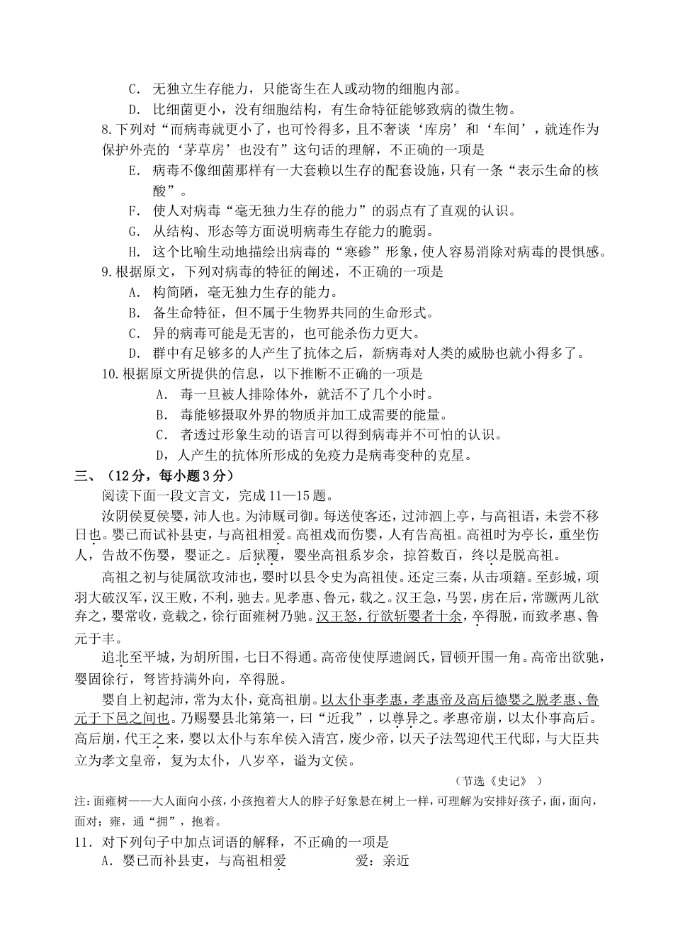 高考语文模拟试题含答案(共9页)_第3页