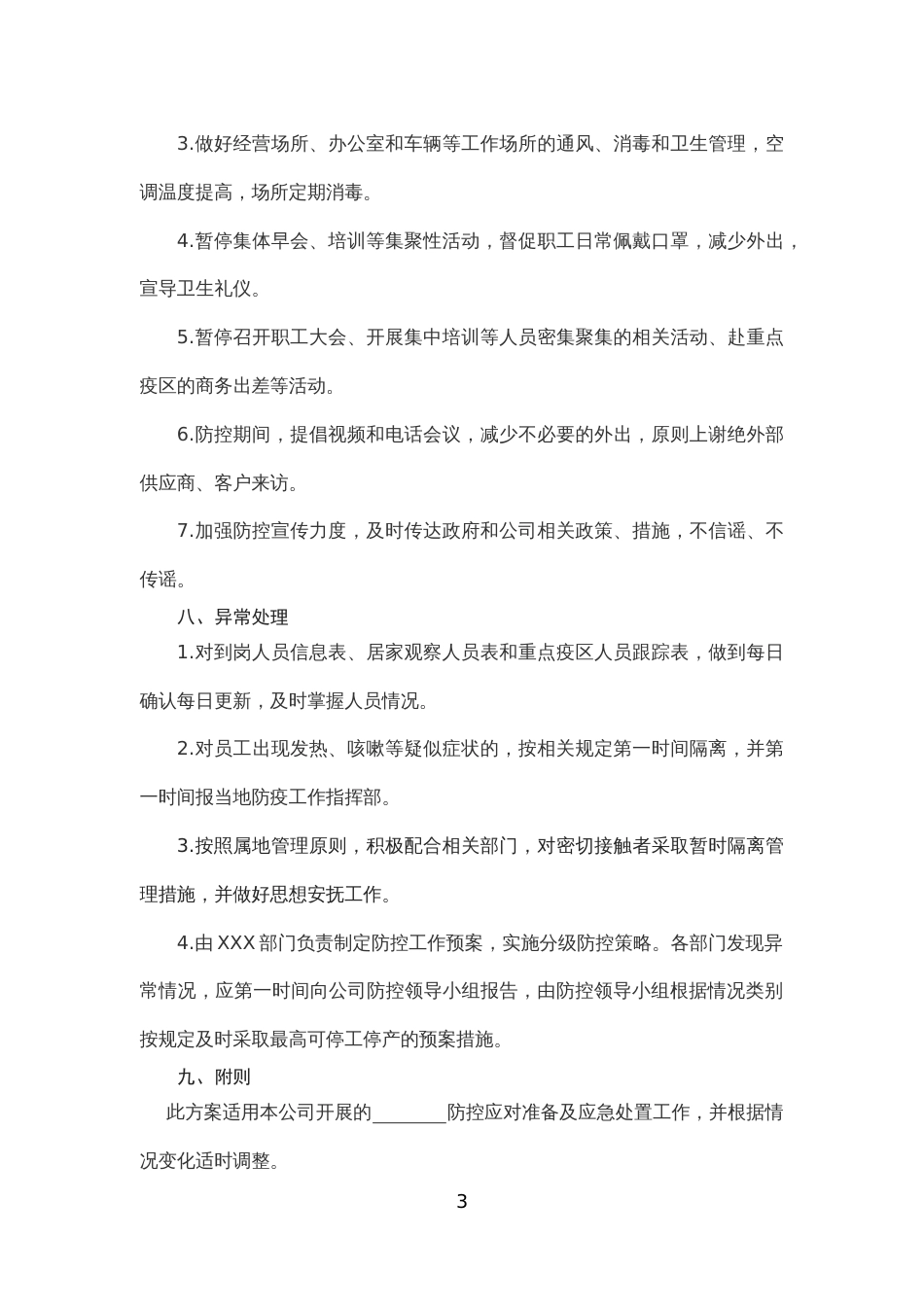 疫情期间企业复工复产防控方案预案_第3页