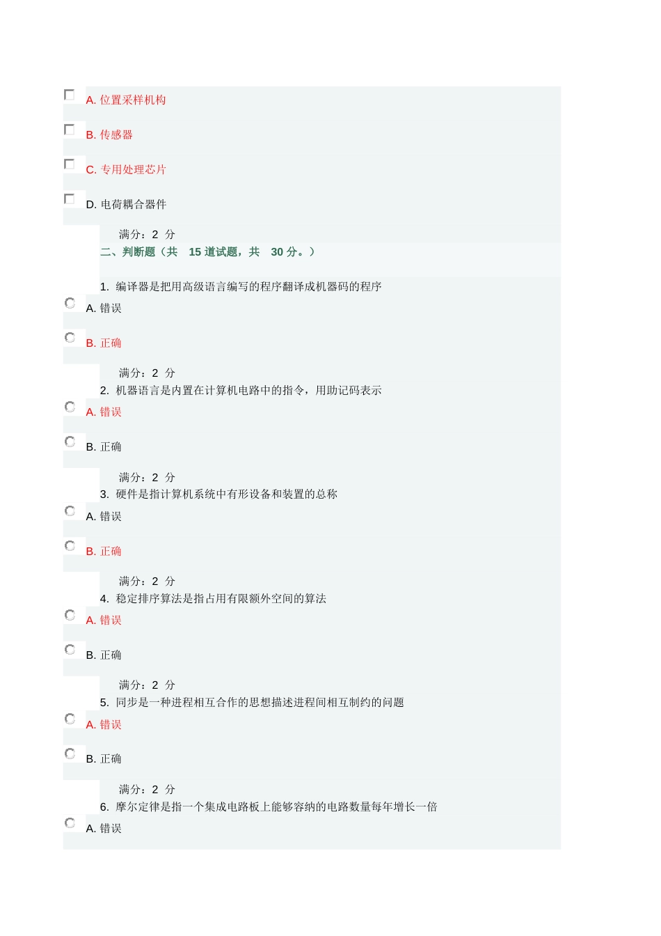 17春学期《计算机科学导论》在线作业作业1A(共11页)_第2页