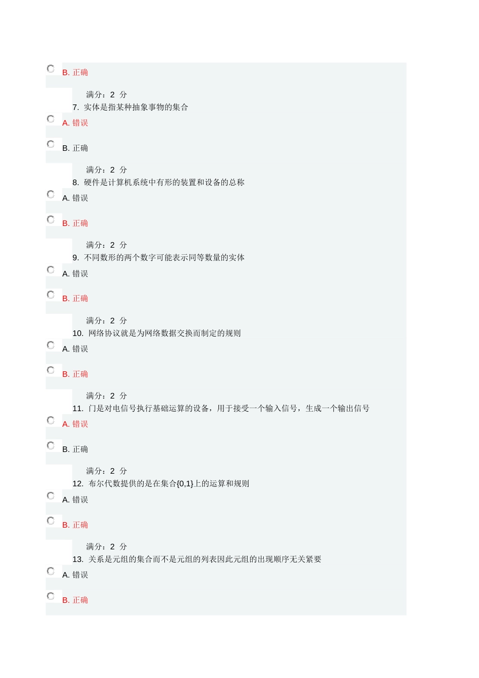 17春学期《计算机科学导论》在线作业作业1A(共11页)_第3页