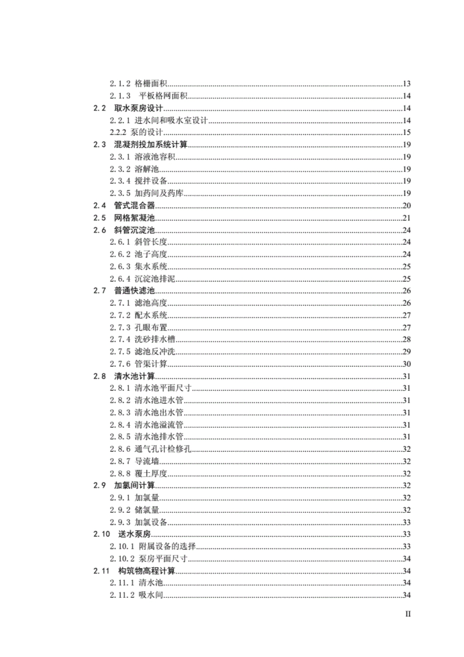 给排水系统设计毕业论文(共44页)_第2页