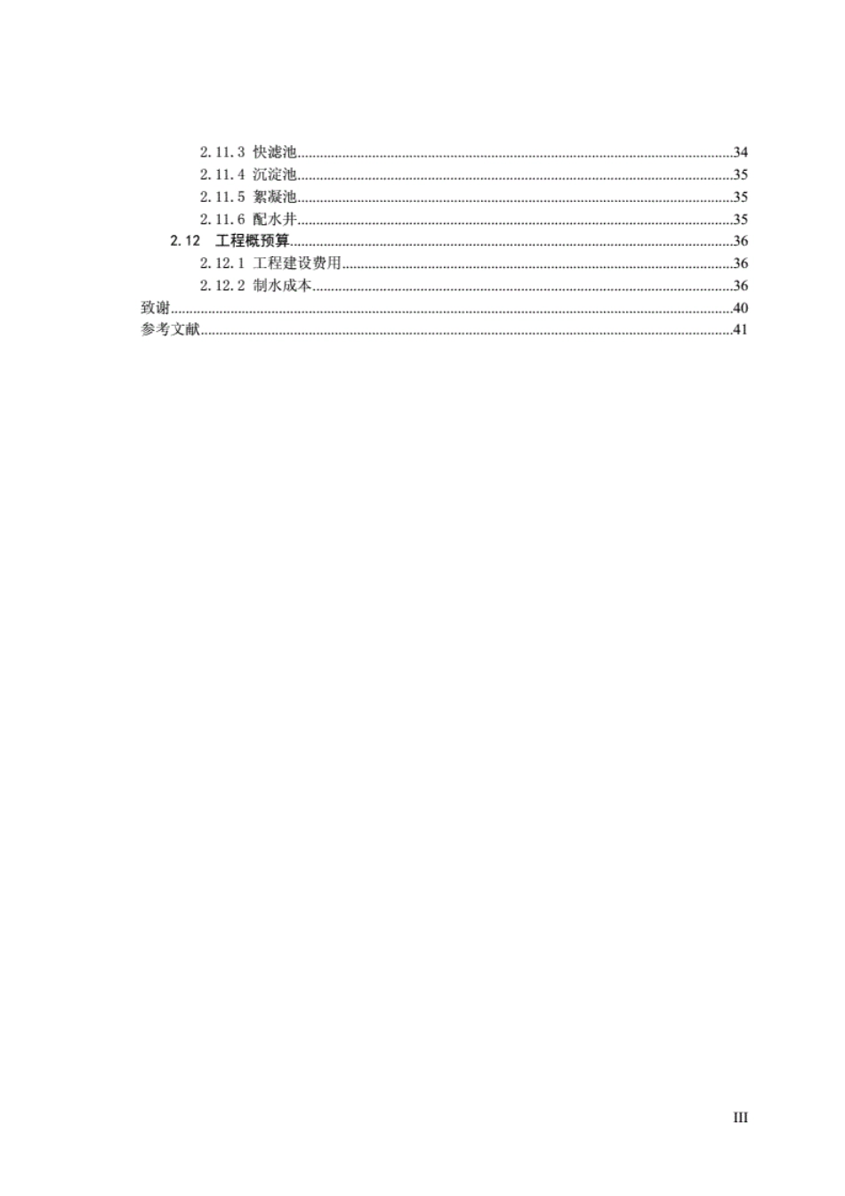 给排水系统设计毕业论文(共44页)_第3页