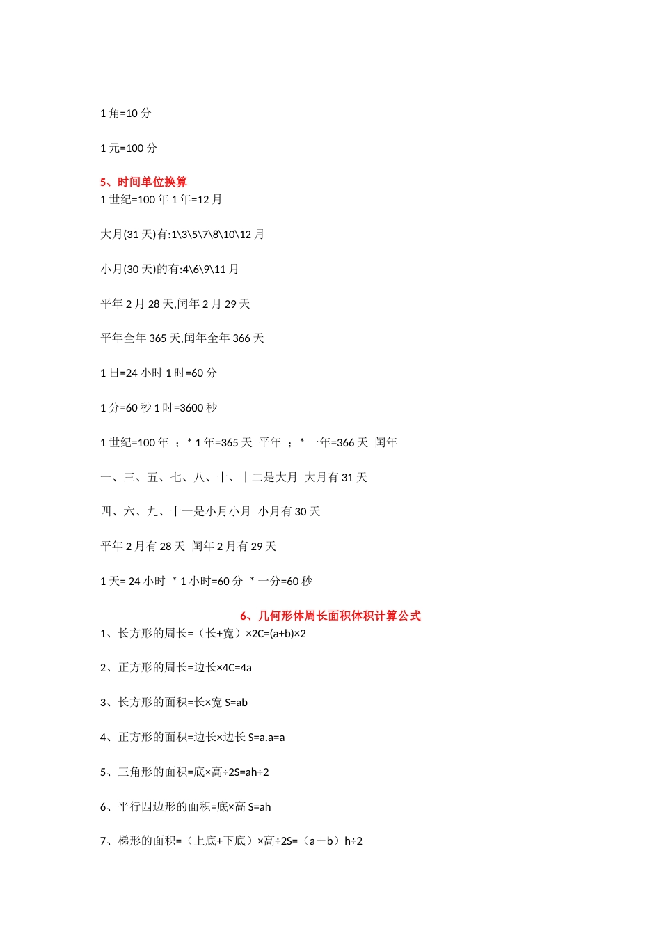 小学三年级数学常用公式[8页]_第2页