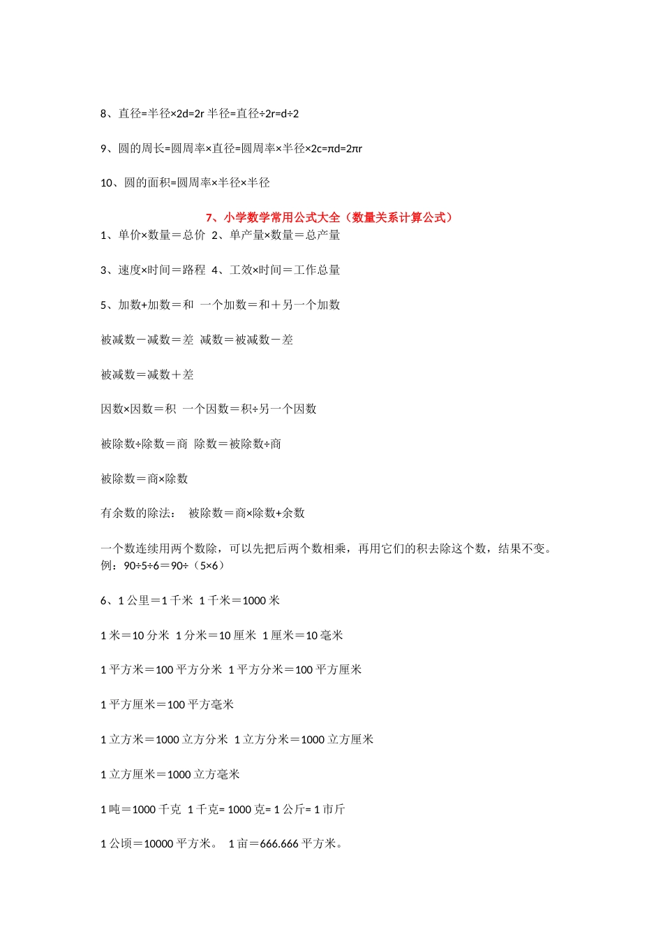 小学三年级数学常用公式[8页]_第3页