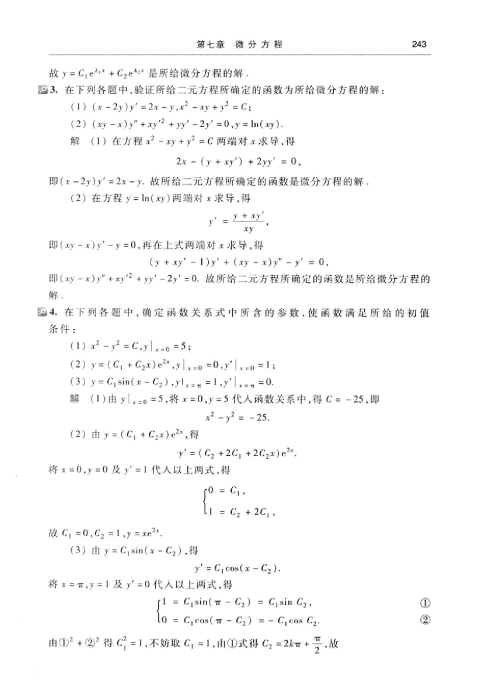 高等数学同济第七版第七章课后答案_第2页