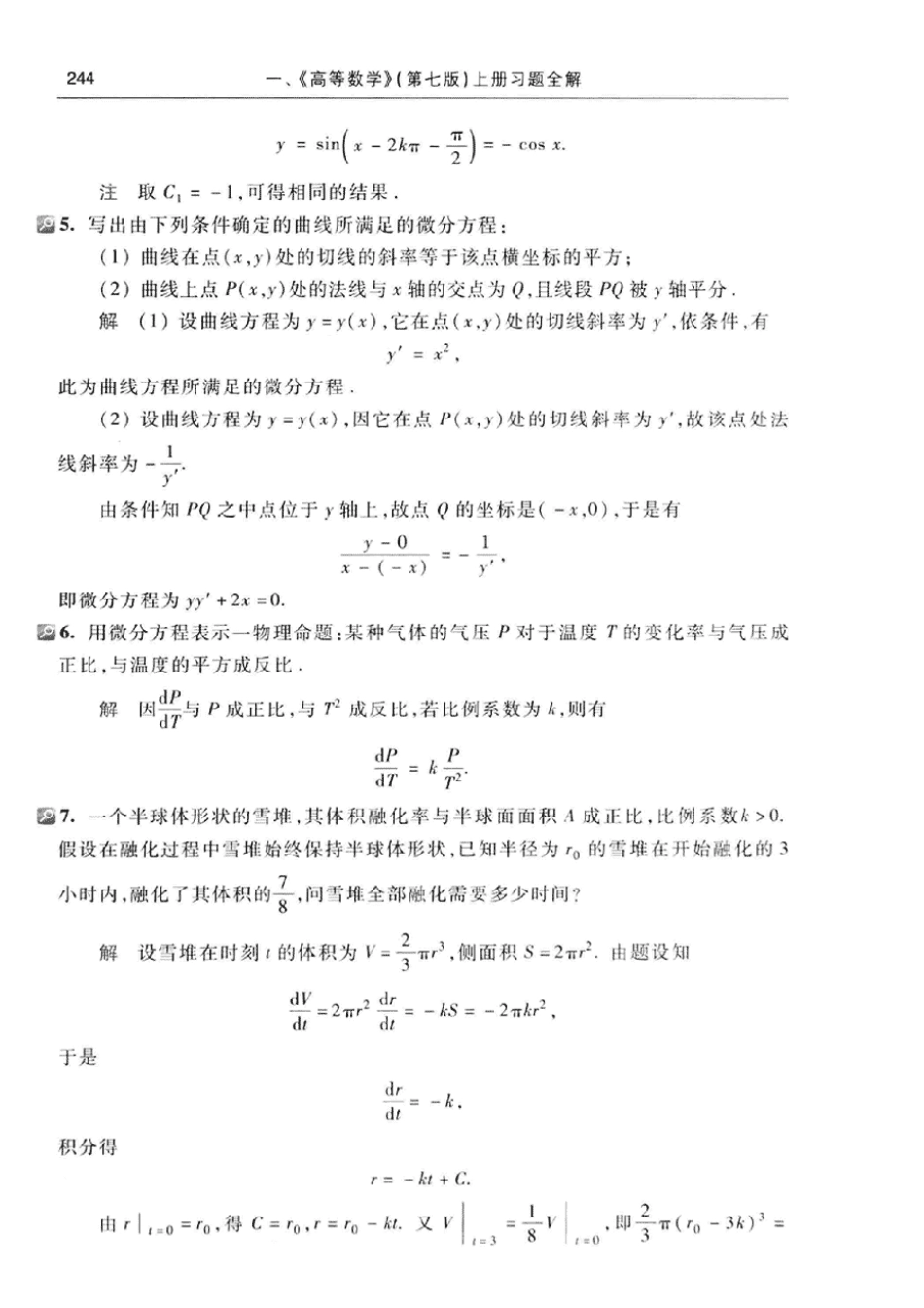 高等数学同济第七版第七章课后答案_第3页