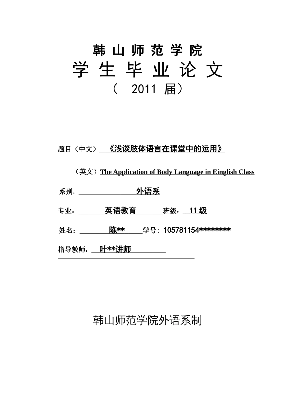 英语教育毕业论文1_第1页
