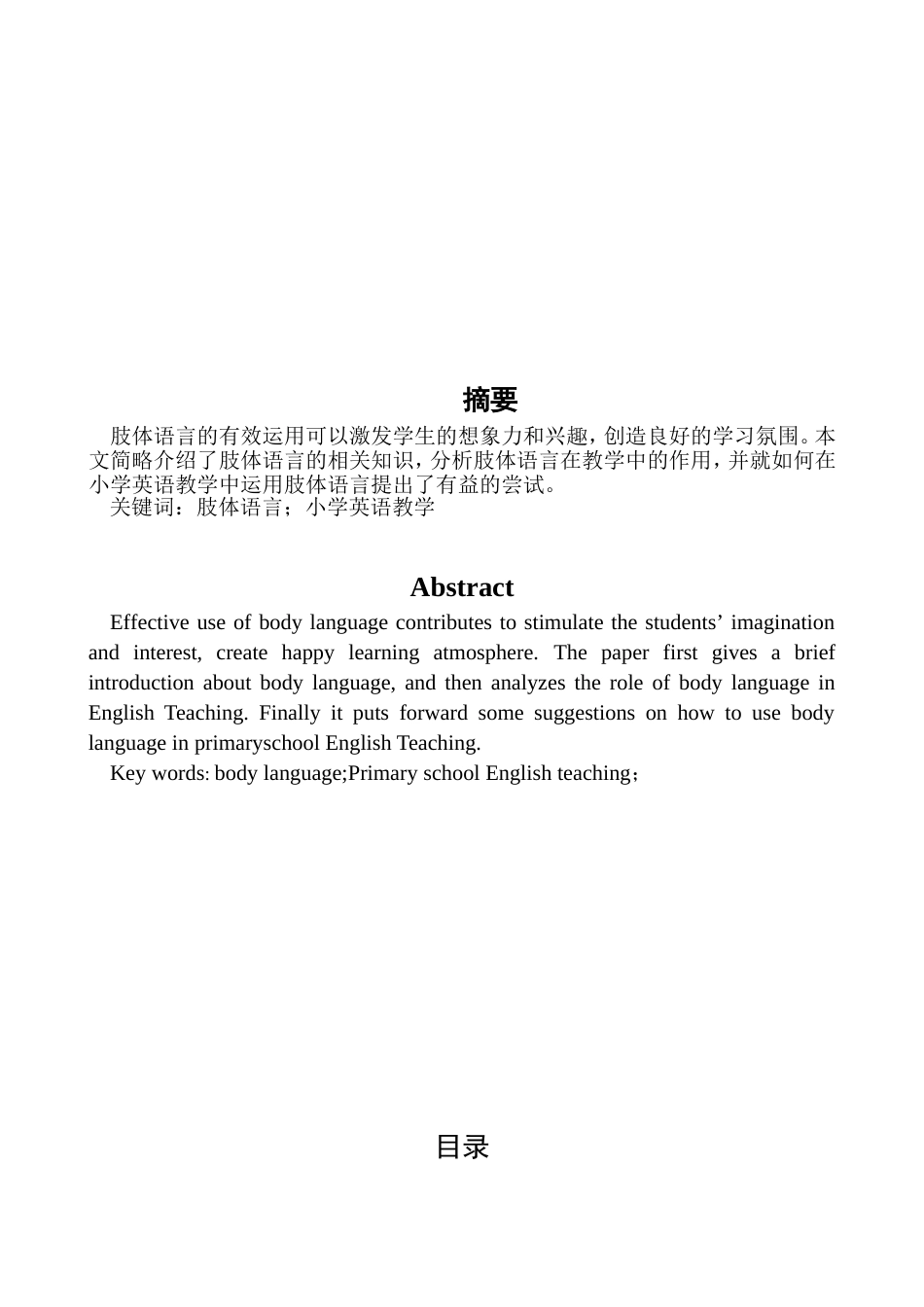 英语教育毕业论文1_第3页