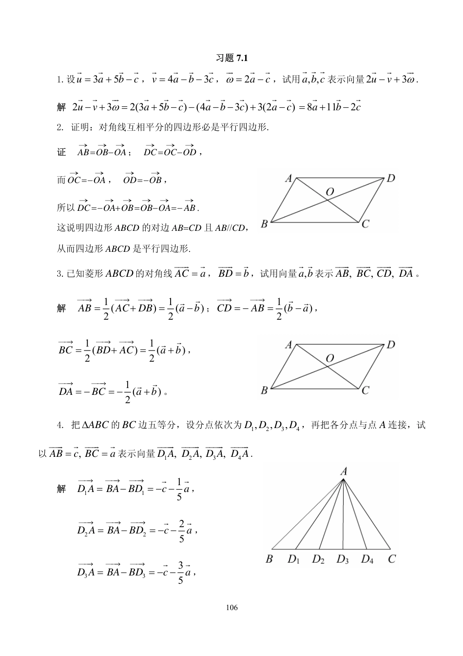 高数下课后题答案(共89页)_第1页