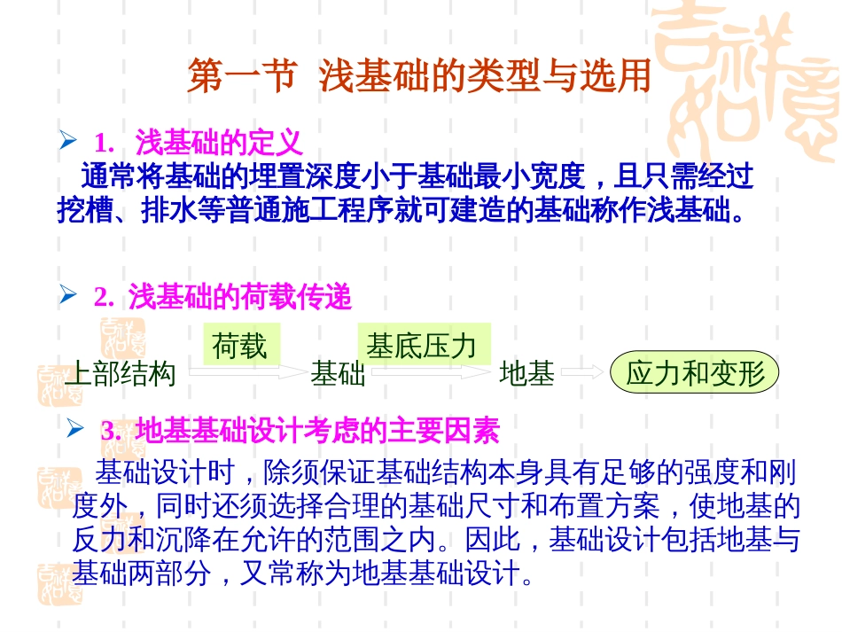 基础的设计原理[40页]_第2页