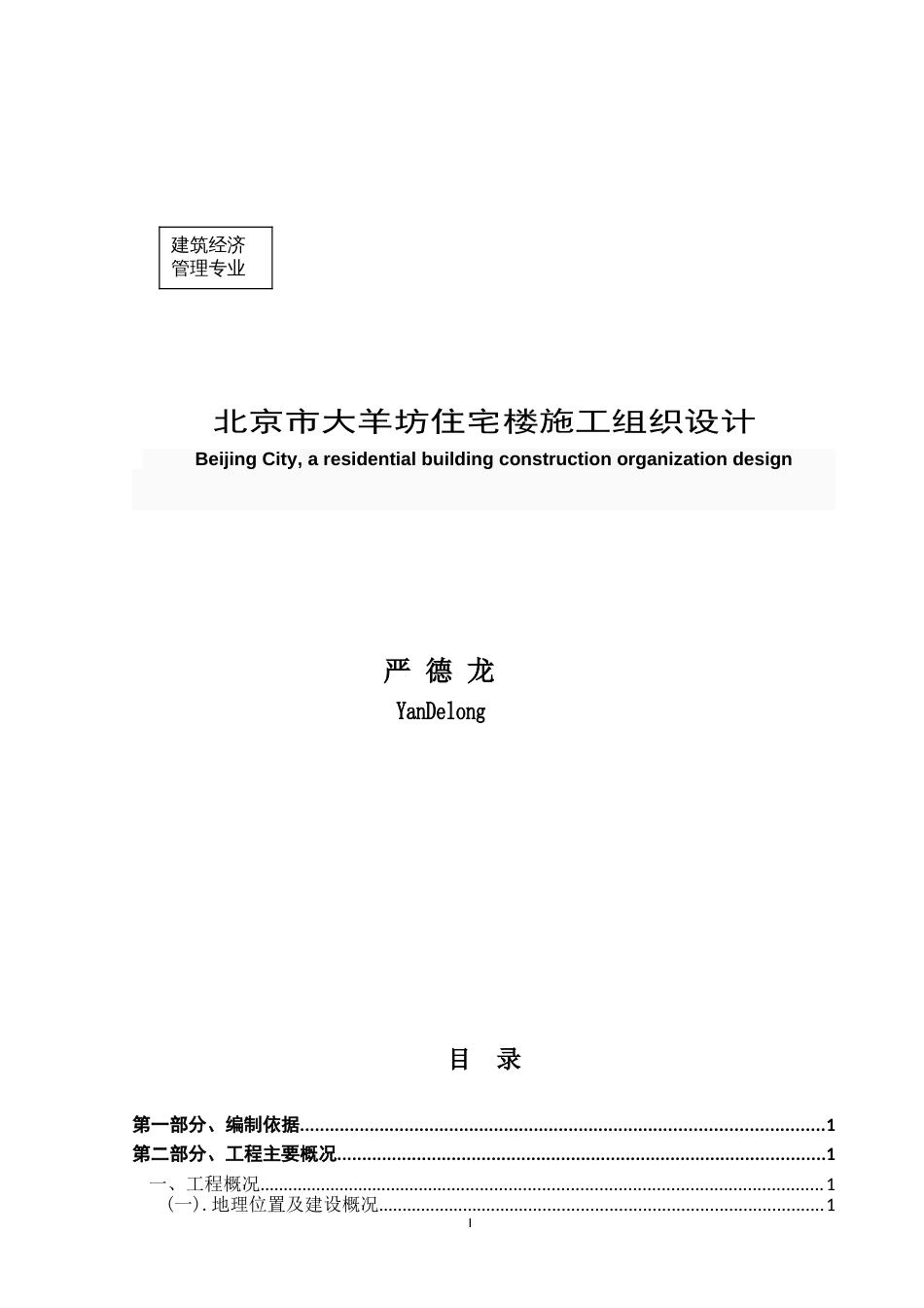 建筑经济管理专业毕业设计施工组织设计_第2页