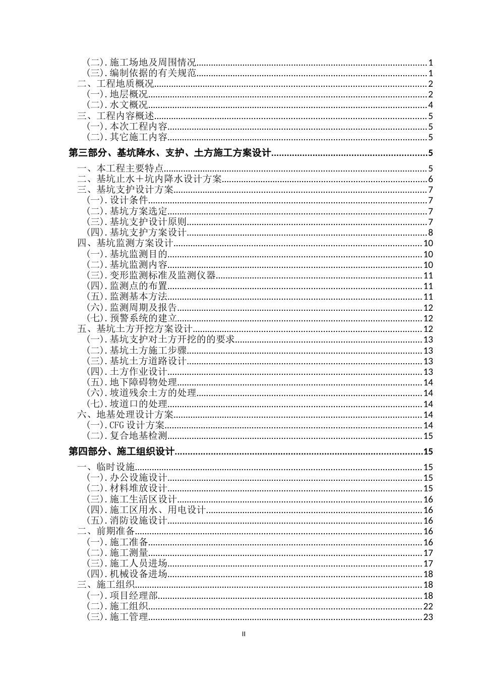 建筑经济管理专业毕业设计施工组织设计_第3页