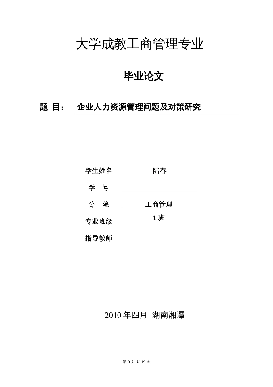 工商管理毕业论文最新(共22页)_第1页