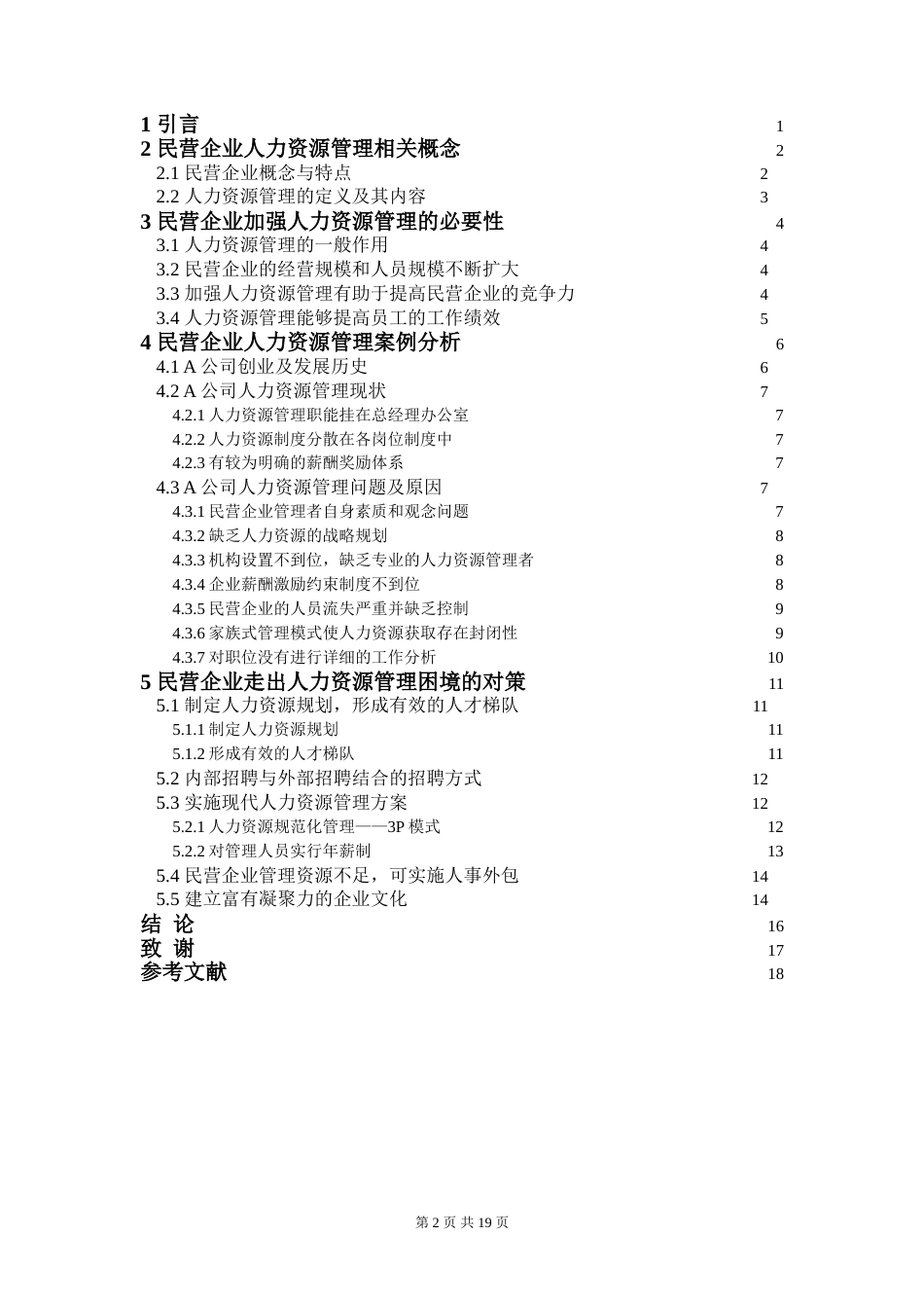 工商管理毕业论文最新(共22页)_第3页