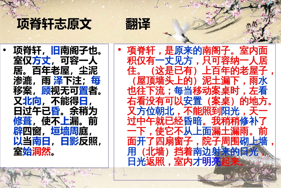 《项脊轩志》原文翻译对照精美图文[9页]_第2页