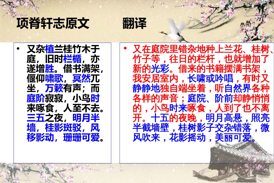 《项脊轩志》原文翻译对照精美图文[9页]_第3页