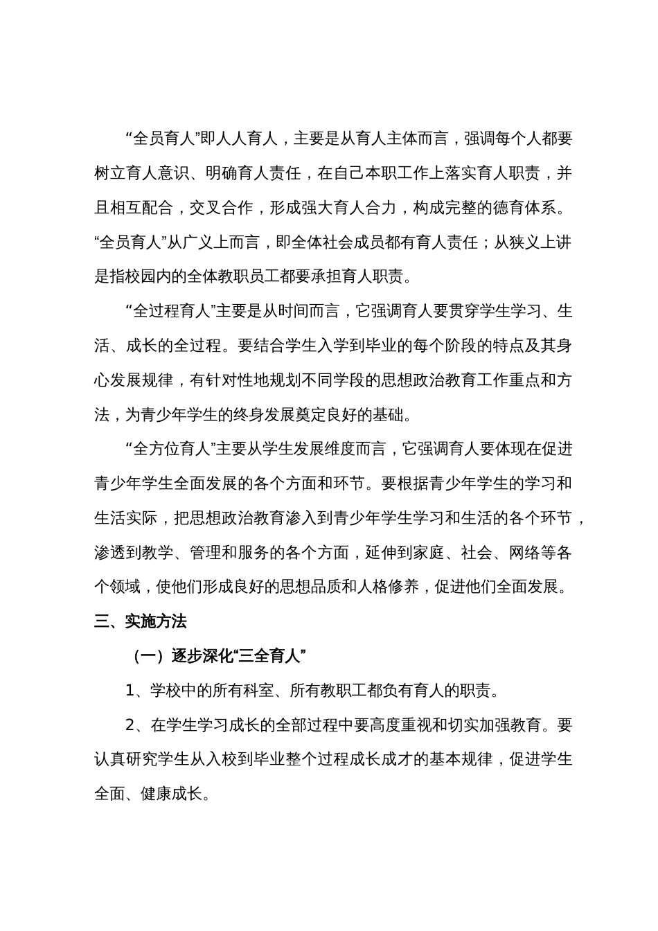 “三全”育人实施方案_第2页