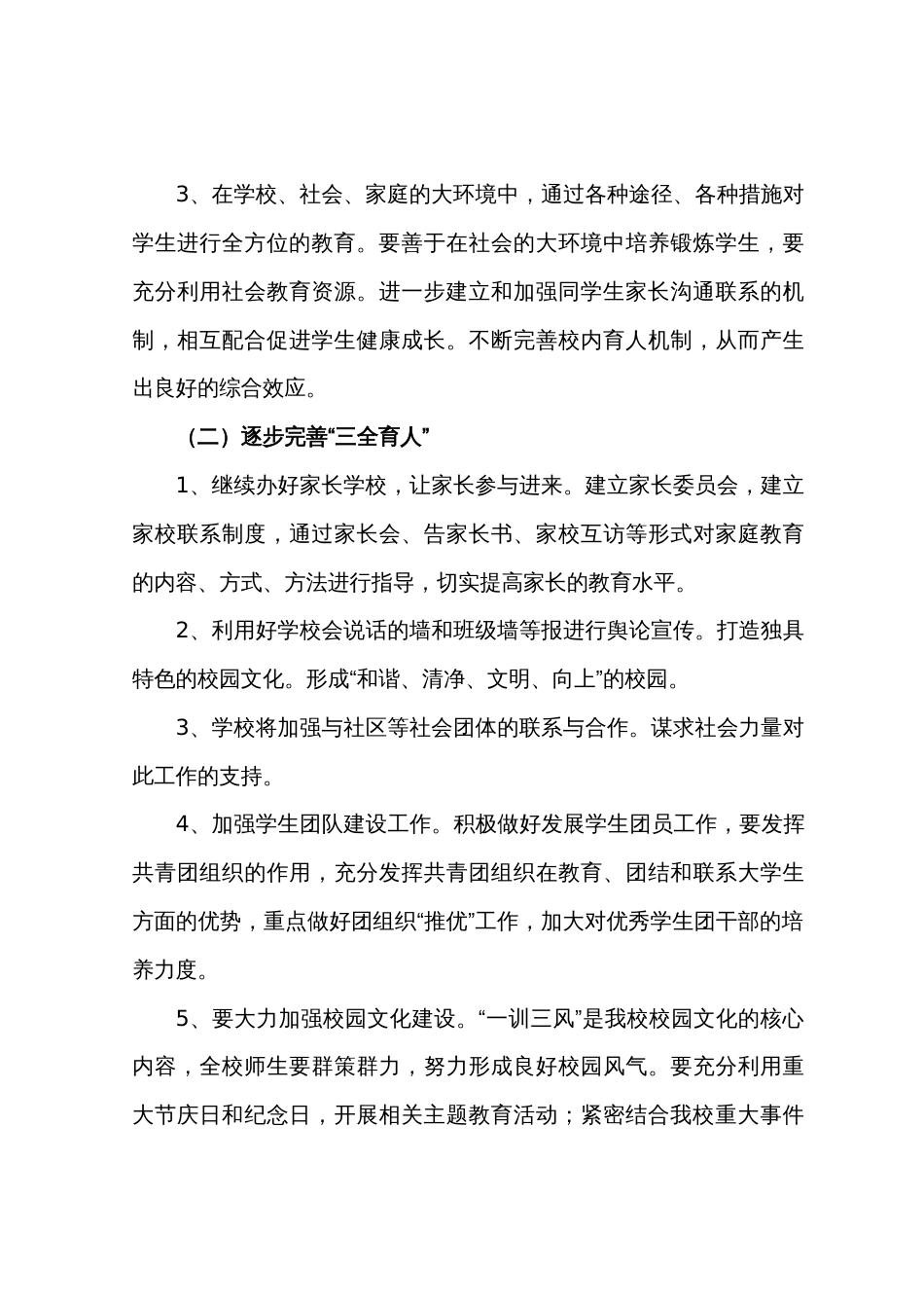 “三全”育人实施方案_第3页