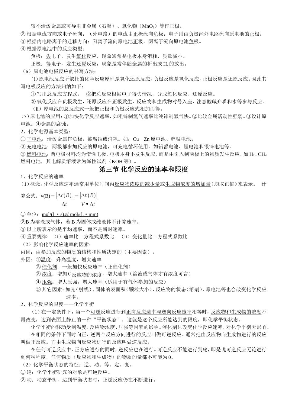 高中化学必修二第二章化学反应与能量知识点总结(共3页)_第2页