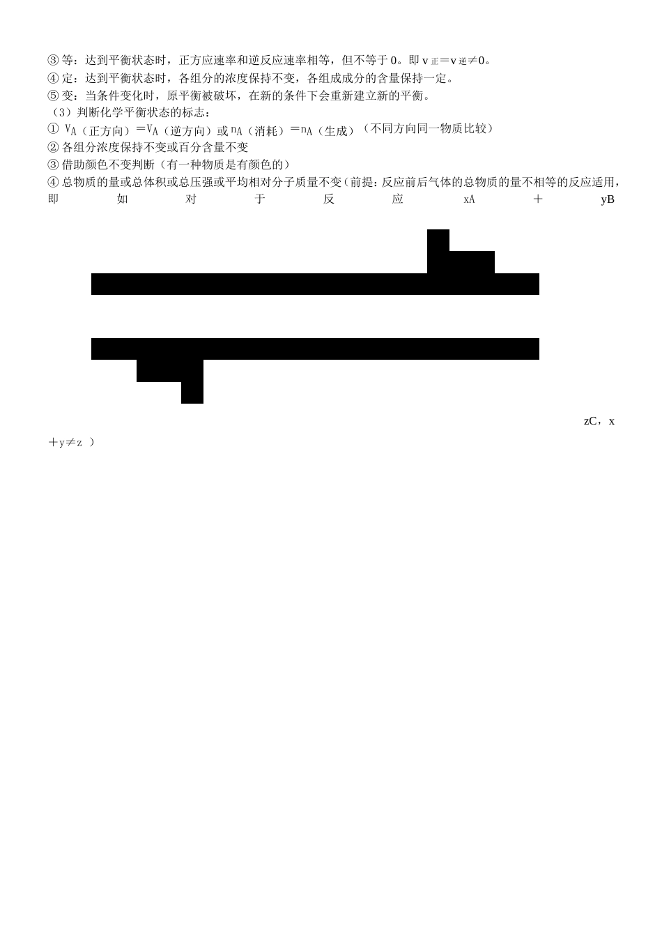 高中化学必修二第二章化学反应与能量知识点总结(共3页)_第3页