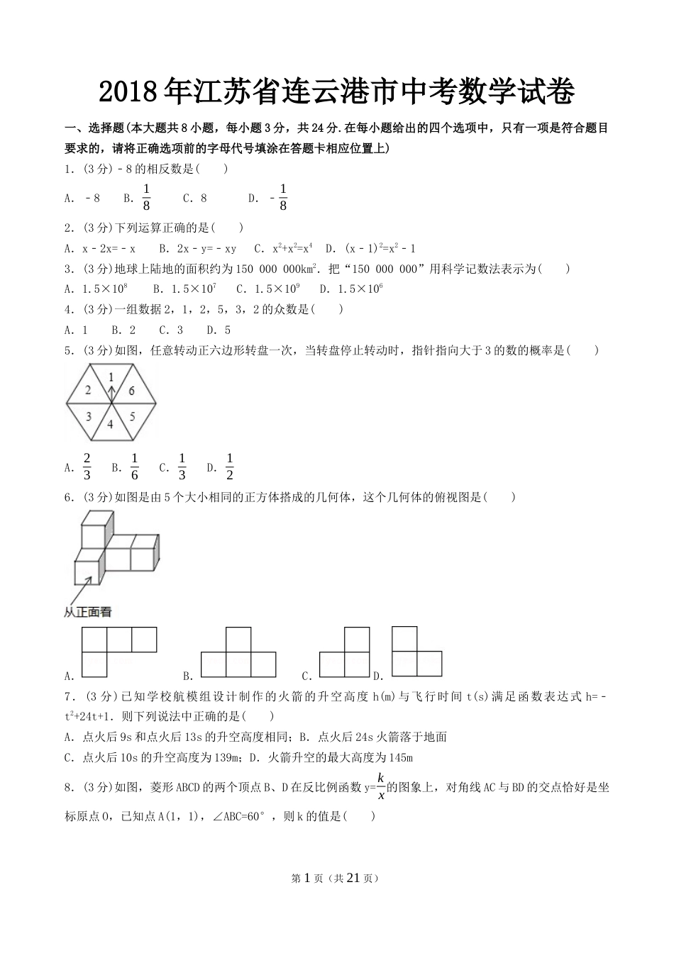 江苏省连云港市中考数学试卷及答案word_第1页