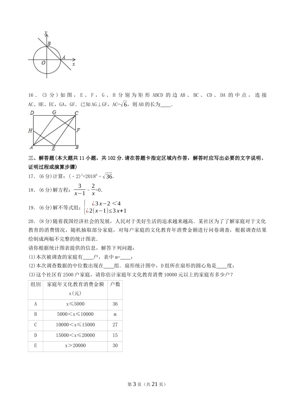 江苏省连云港市中考数学试卷及答案word_第3页