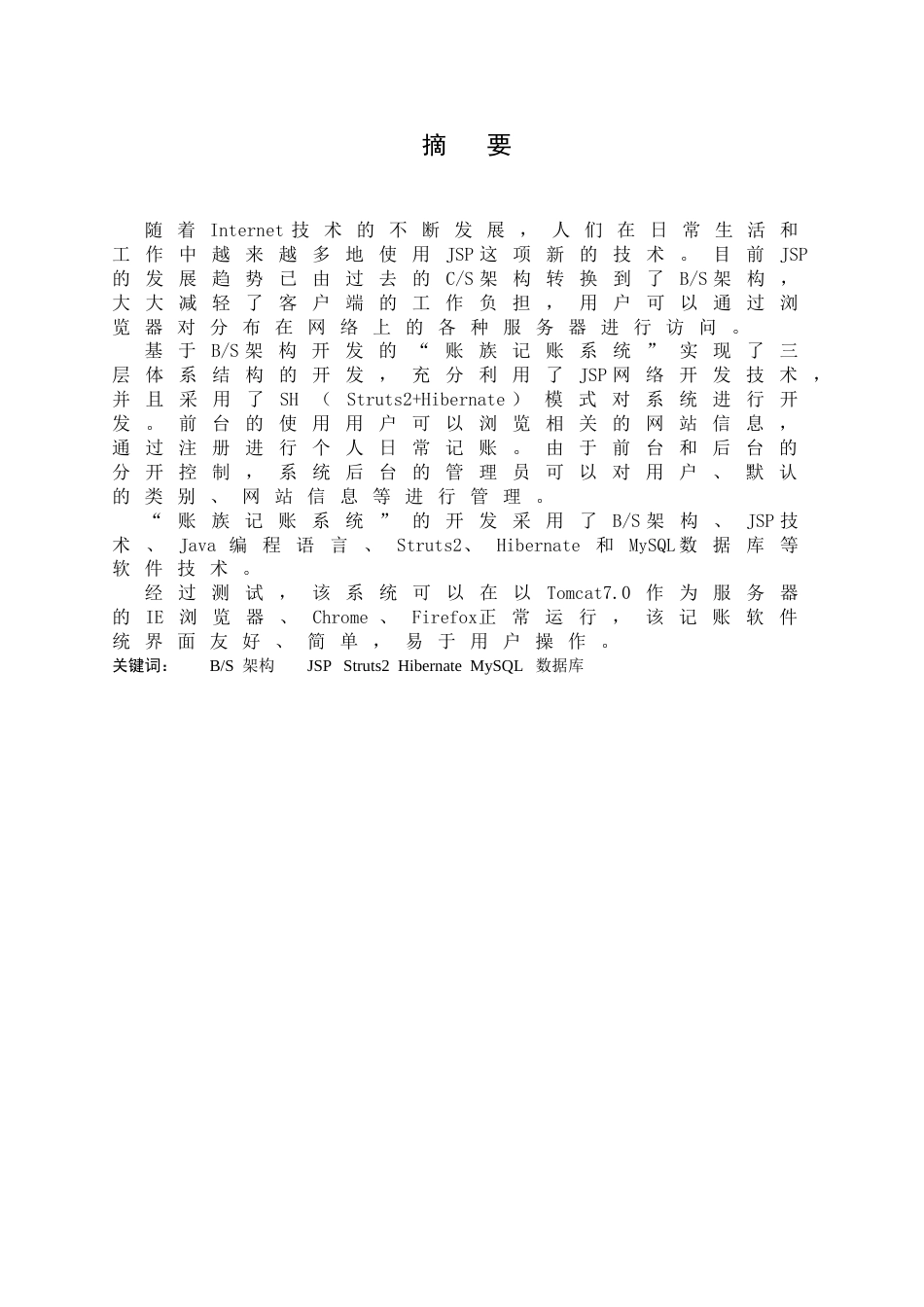 记账系统毕业论文_第1页