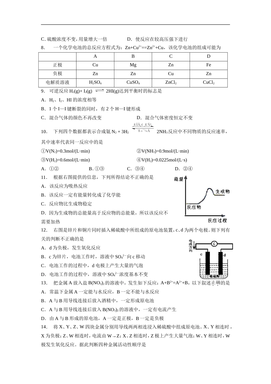 高一化学反应与能量转化专题检测题(共6页)_第2页