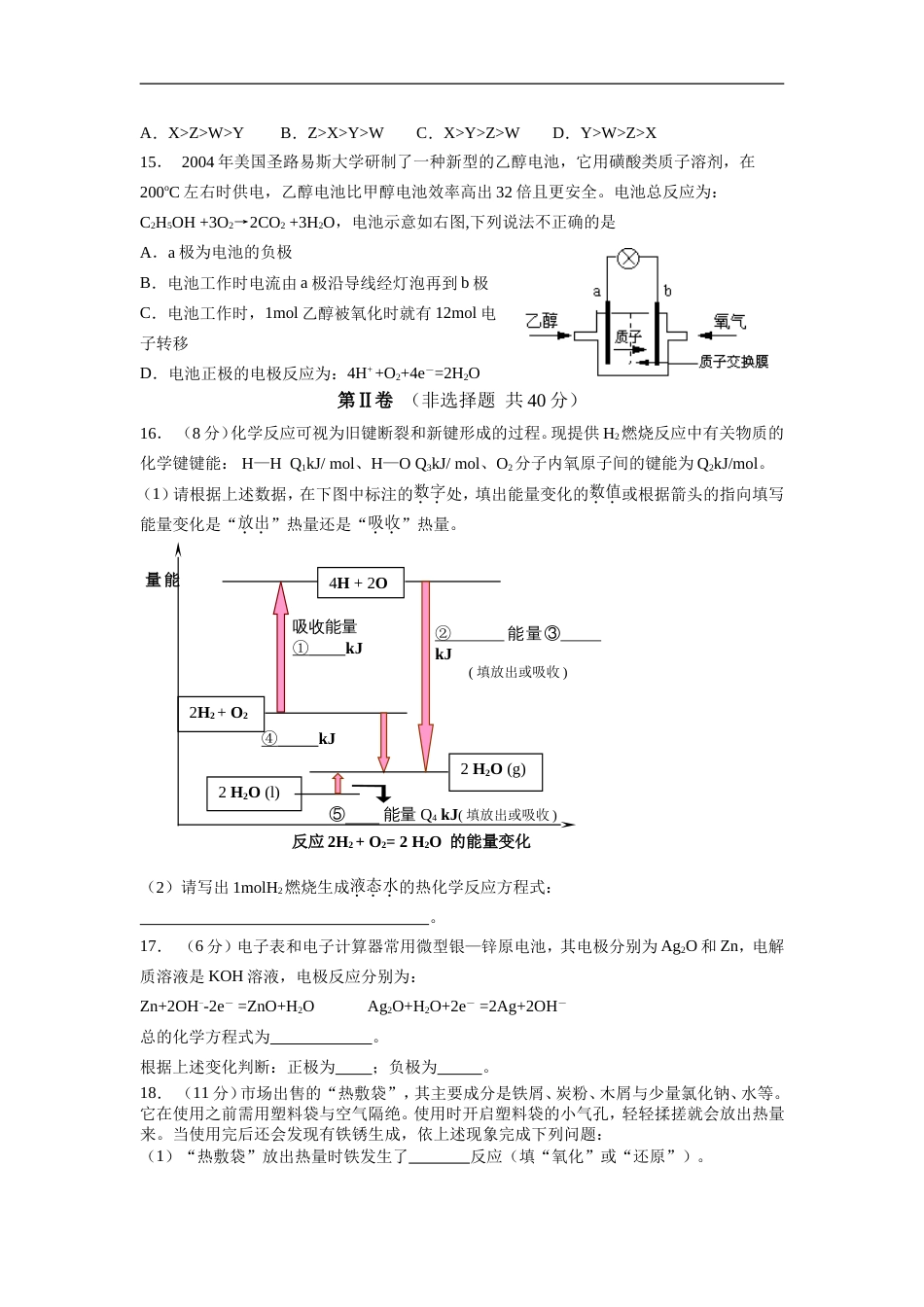 高一化学反应与能量转化专题检测题(共6页)_第3页