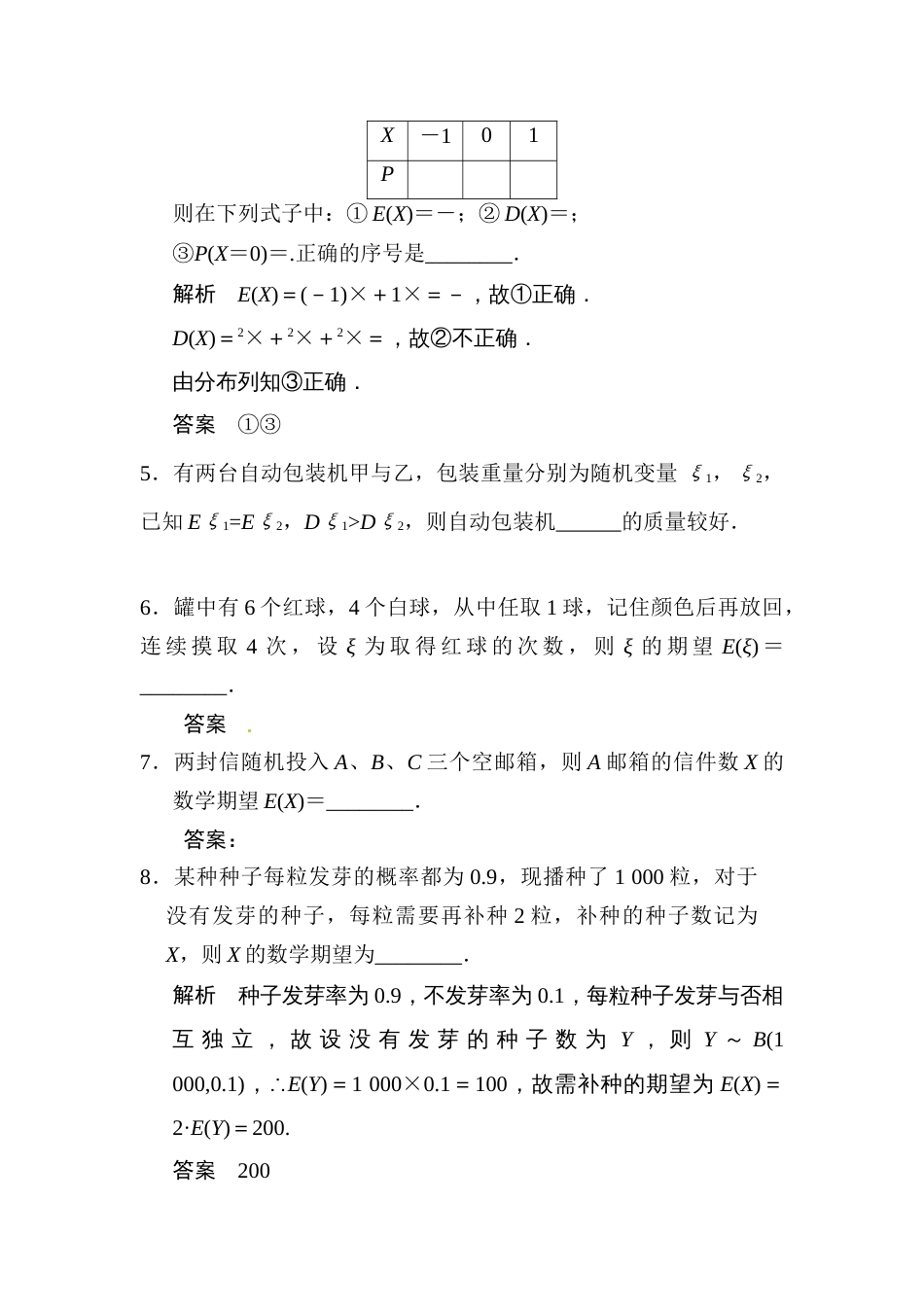 离散型随机变量的均值与方差基础练习题_第2页