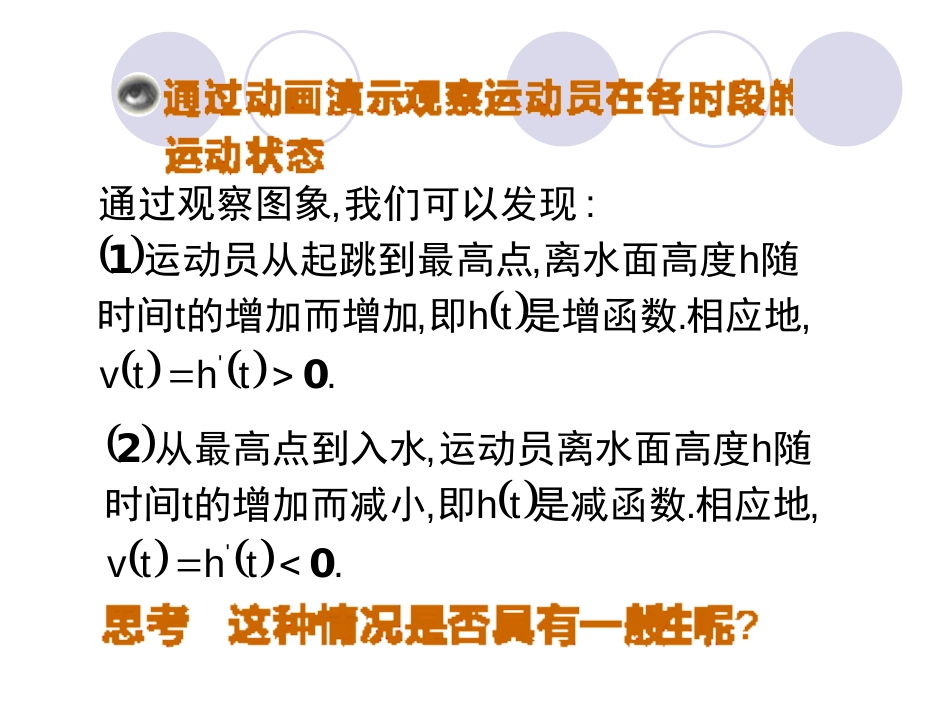 高二数学利用导数判断函数的单调性PPT5(共3页)_第3页