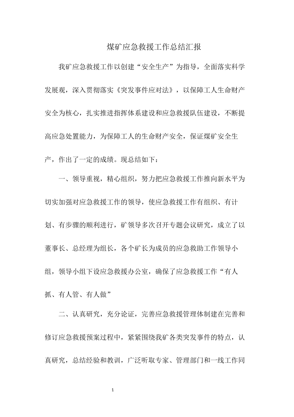 煤矿应急救援工作总结汇报_第3页