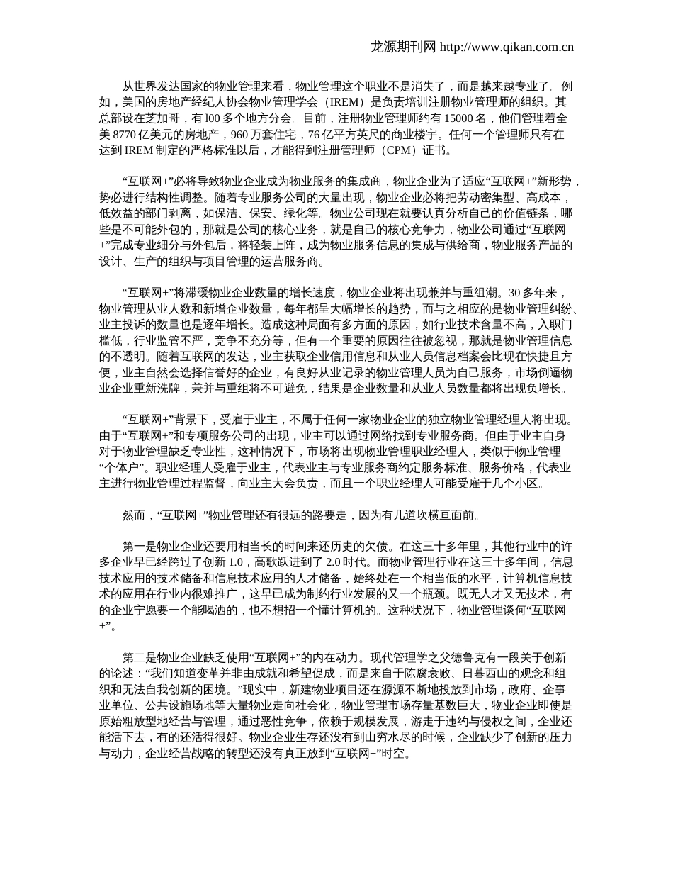 对“互联网”背景下物业管理行业前景的思考_第2页