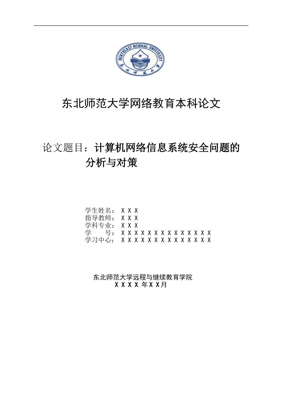 计算机专业毕业论文范文_第2页