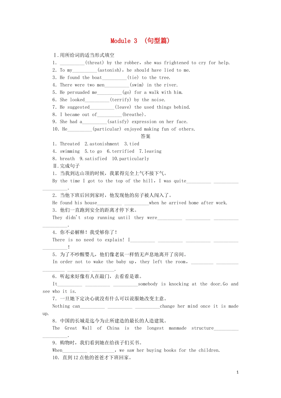 高中英语Module3AdventureinLiteratureandtheCinemaReading句型篇课时习题外研版必修5_第1页