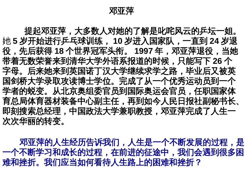 《用发展的观点看待人生过程》课件_第3页
