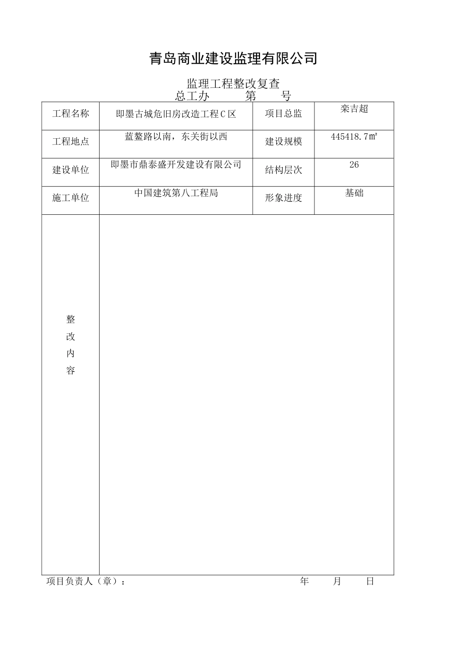 公司月检复查表共0页共0页_第1页