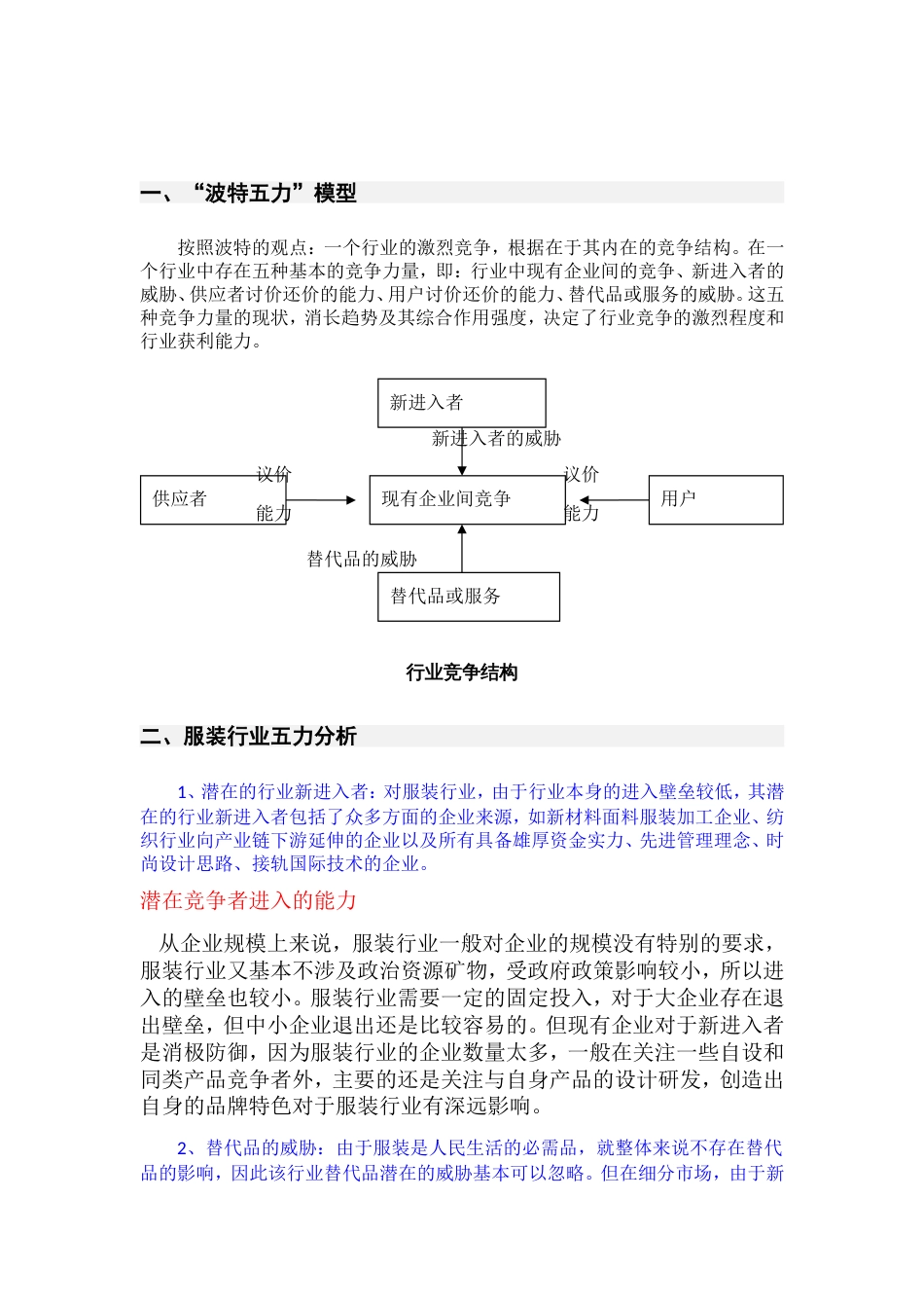 服装行业竞争五力分析(共5页)_第2页