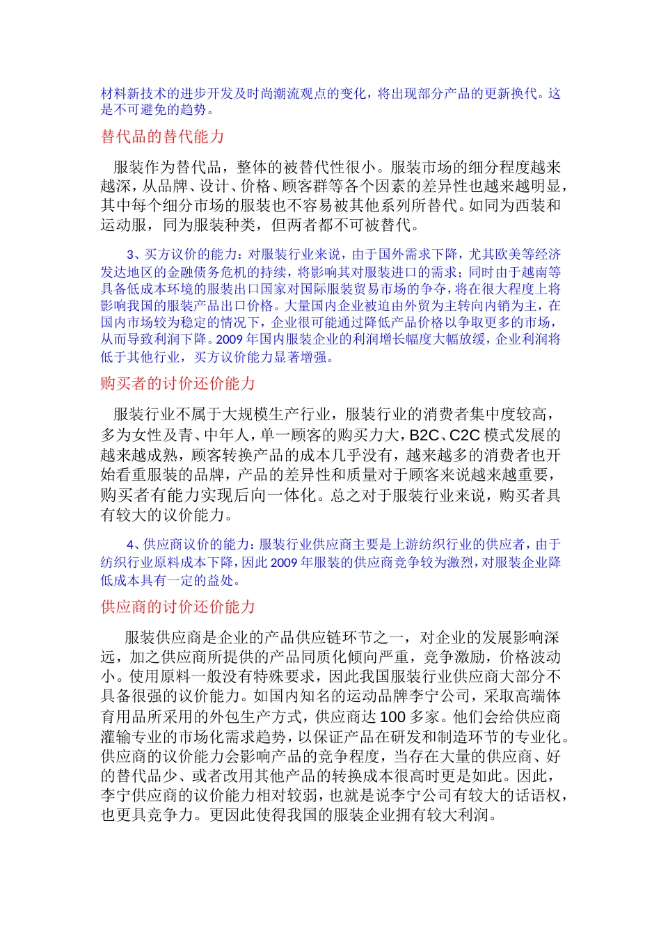 服装行业竞争五力分析(共5页)_第3页