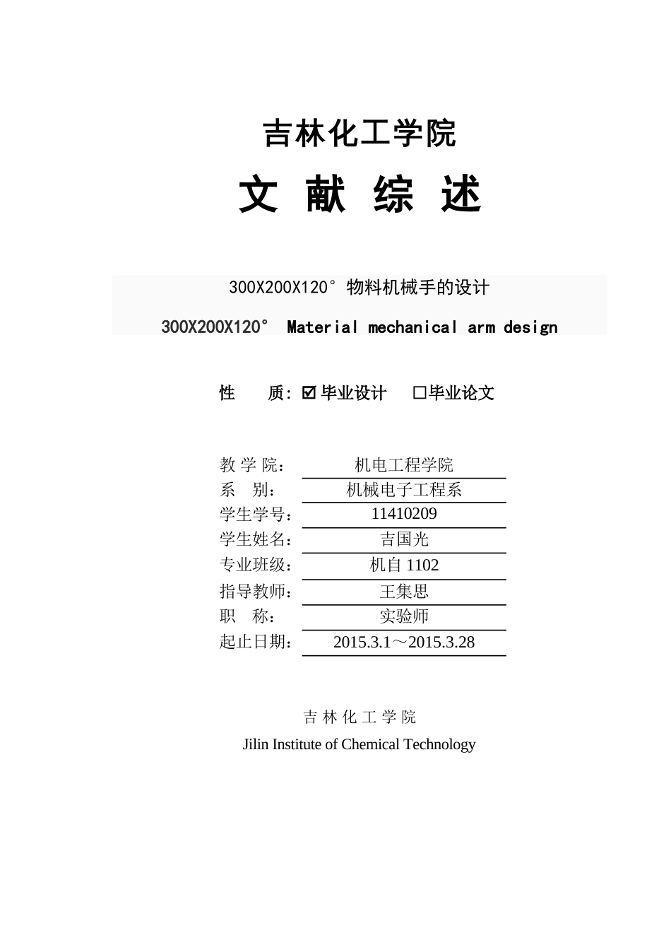 机械手毕业设计文献综述_第1页