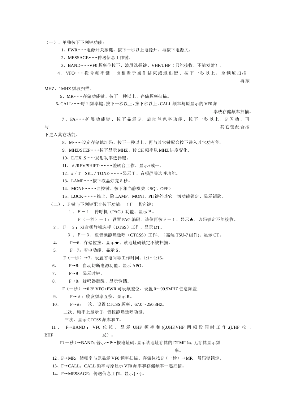 建伍th48A中文说明书完整版_第2页