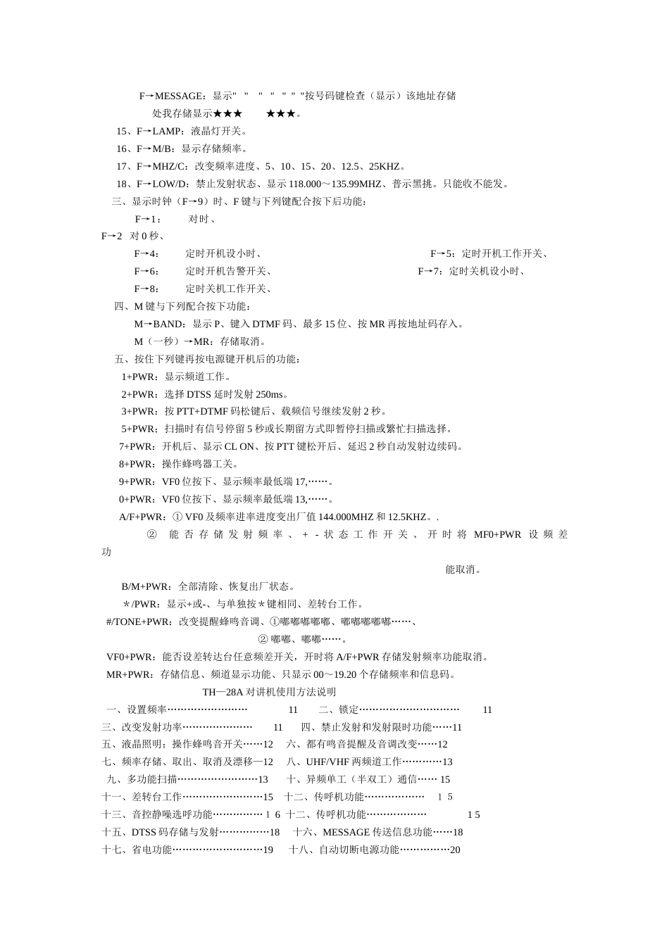 建伍th48A中文说明书完整版_第3页