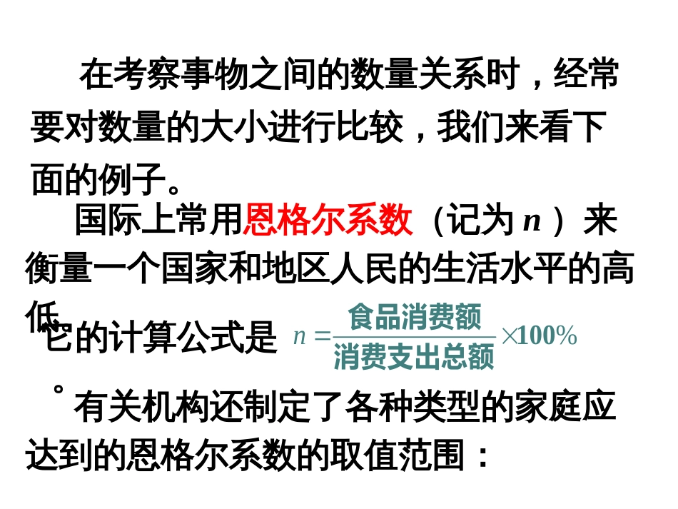《不等关系与不等式》(PPT课件)_第2页