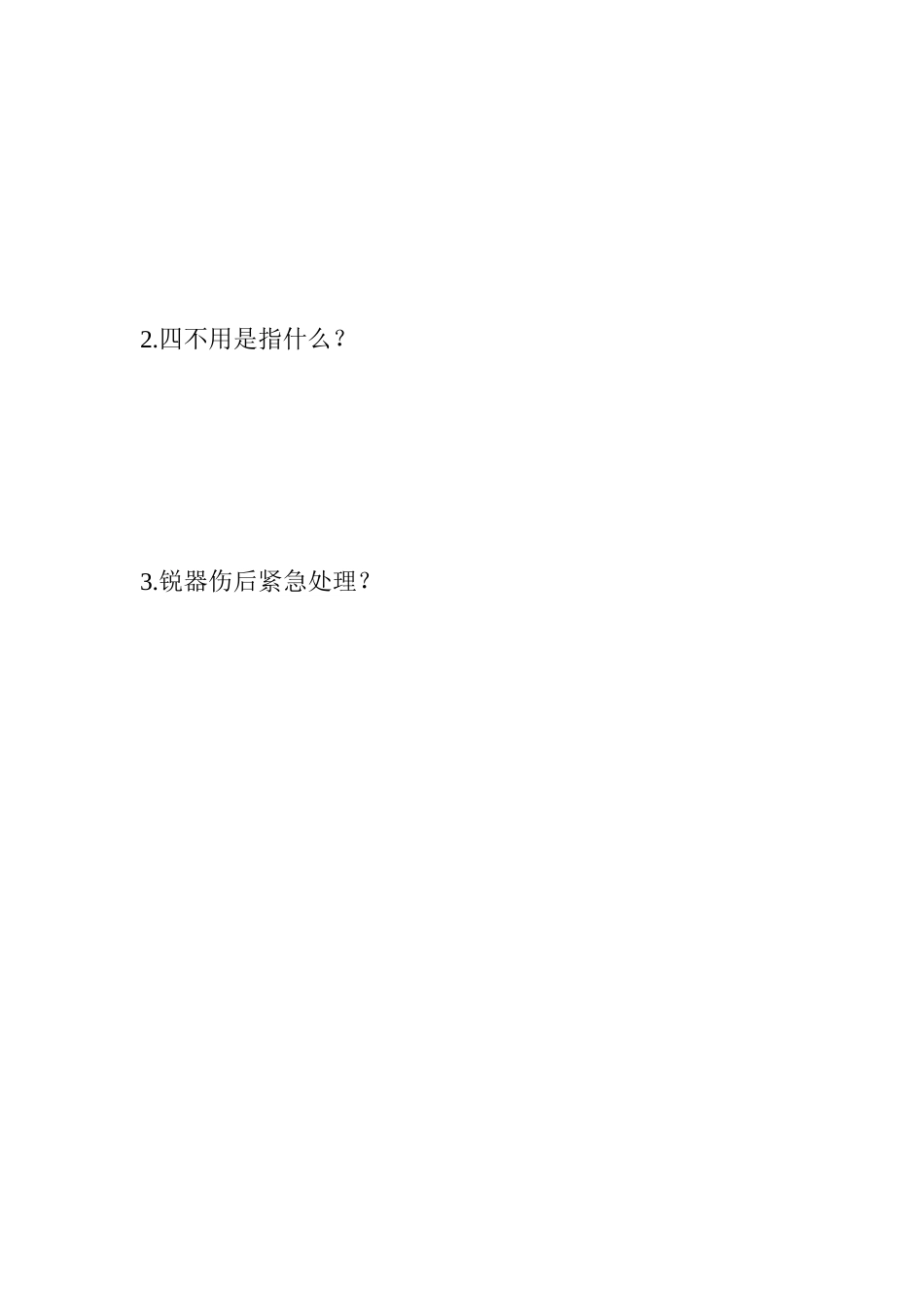 护理安全管理制度试题[4页]_第2页