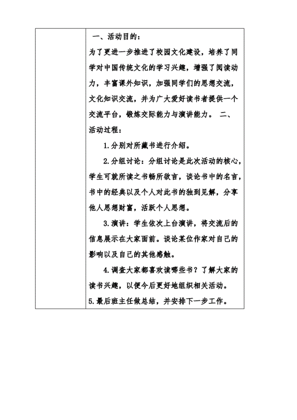 读书活动记录表(共17页)_第3页