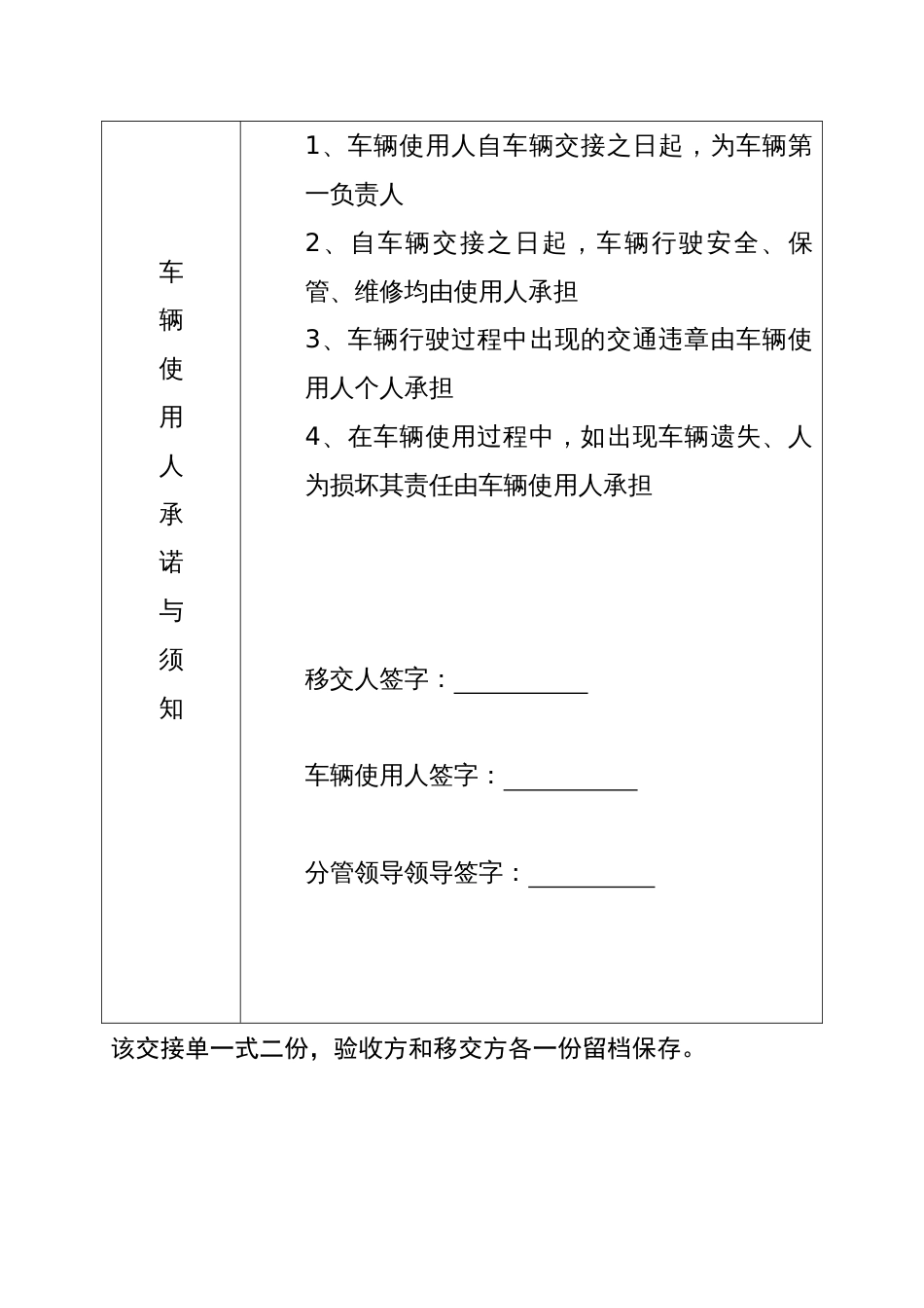 公司单位车辆交接单移交表公车_第2页