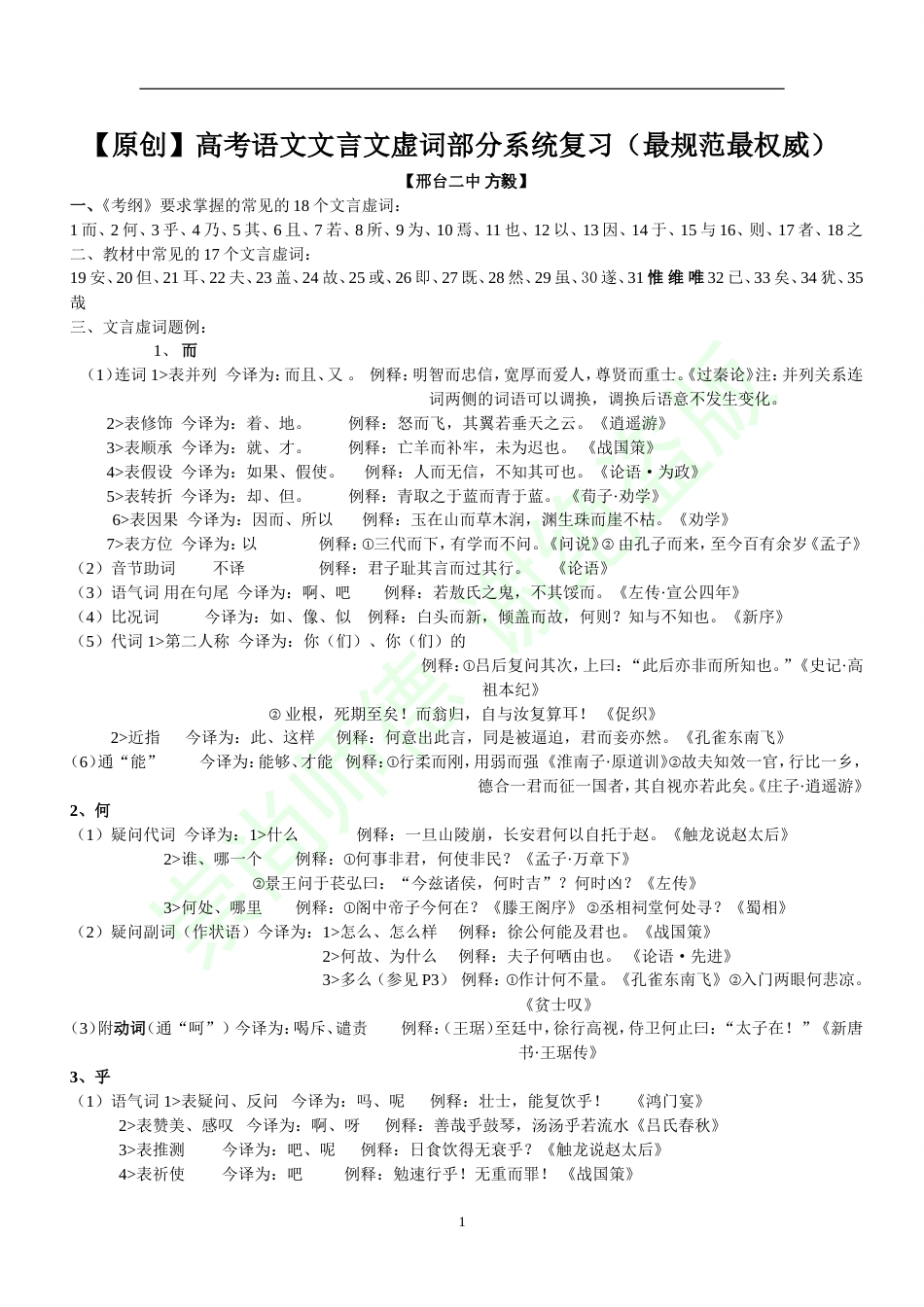 18个虚词(共12页)_第1页