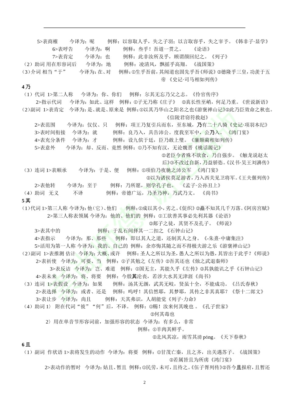 18个虚词(共12页)_第2页